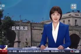 欧洲多国迎高温“烤”验 气象专家解读→视频封面