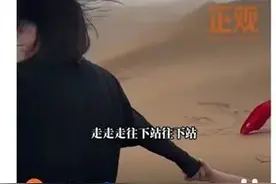 吐鲁番沙漠中游客头发竖立引热议，专家正解来了！图片