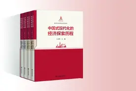 从经济视角破解中国式现代化的历史逻辑图片