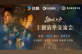 优酷白夜剧场《微暗之火》走进清华大礼堂 社会派悬疑精品剧引发现场热议图片
