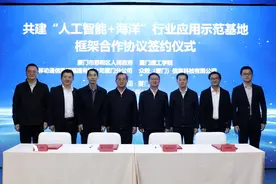 厦门：四方签订“人工智能+海洋”行业应用示范基地框架合作协议图片