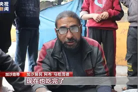 加沙地带物资匮乏 孩子们废墟中寻找食物图片