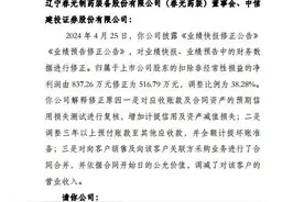 因修正业绩快报、业绩预告中的财务数据，春光药装收北交所问询函图片
