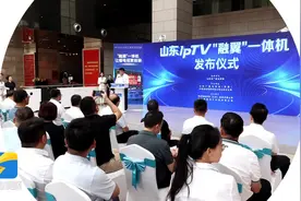 看电视更容易！山东IPTV“融翼”一体机正式发布图片