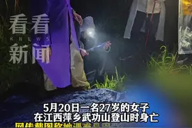 女生“穿吊带”登山致失温死亡？武功山景区澄清图片