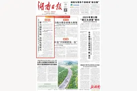湖南日报头版头条丨常德：聚力创新突破 迈向发展新天图片