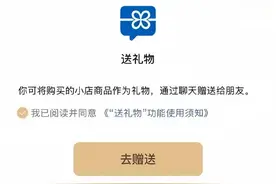 微信开启小店“送礼物”功能，顺丰同城为商家搭建即配服务图片