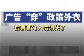 公众号推文暗藏陷阱，检察官出手了图片