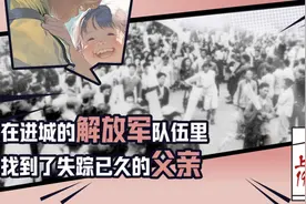 在解放军队伍里，找到失踪的父亲图片
