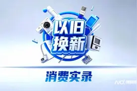 以旧换新拉动直播电商销售翻番，快手加码最高10%平台补贴图片