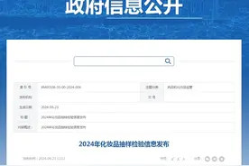 福建省厦门市市场监督管理局2024年化妆品抽样检验信息发布图片