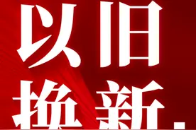 南京江北一楼盘“搭车”以旧换新 旧房3个月未成交可退定图片
