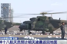 神舟十八号载人飞船顺利撤离空间站组合体 祝福英雄的航天员一路平安！图片