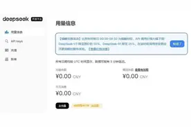事关DeepSeek，降了！突然猛降！但有条件图片