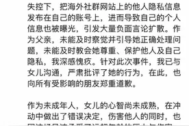 副总裁道歉，热搜爆了！“已批评13岁女儿”图片