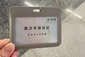 大武汉一日 | 武汉人注意，这张卡乘车打折！图片