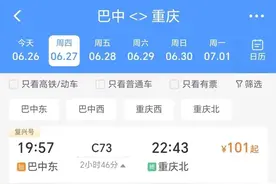 重庆→巴中最快2小时44分！巴南高铁27日正式开通运营图片