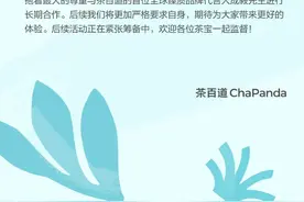 茶百道因内部执行失误向成毅道歉图片
