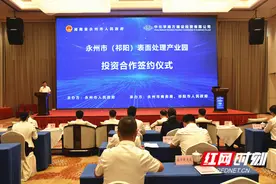 永州市（祁阳）表面处理产业园项目投资合作签约仪式举行图片
