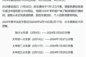 春运首日火车票即将开售，购票时间表请收好！图片