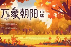 《万象朝阳》文化IP官宣 朝阳文旅品牌再升级图片