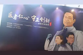 第六季“好医生好故事”颁奖典礼举行，广东15位好医生荣获“医者仁心 守正创新”奖图片