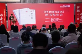 书香伴秋语 王永昌新书《秋夜的诗话》发布图片