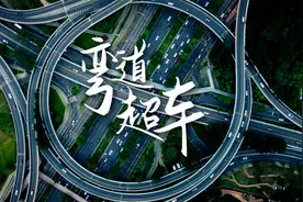 弯道超车图片