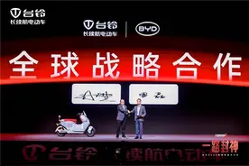 台铃与比亚迪达成全球战略合作，共同开启电动出行新时代图片