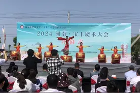 非遗搭台 魔术唱戏 宝丰县擦亮“魔术之乡”金字招牌图片