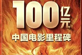 《哪吒2》票房破百亿！心理科专家：魔童“逆天改命”离不开三重安全感图片