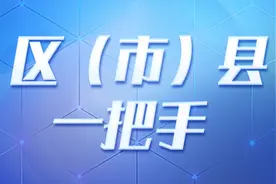 成都区（市）县一把手（64）图片
