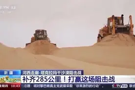该“锁边”了！“绿围脖”如何锁住塔克拉玛干沙漠？图片