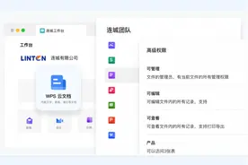 携手WPS 365，连城集团实现数字化转型新飞跃图片