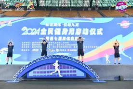2024奥体全民健身月启动！场馆福利和文体嘉年华来了图片
