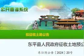 东平李范村和尹范村社区土地拟被征收，每亩补偿6.7万元！图片