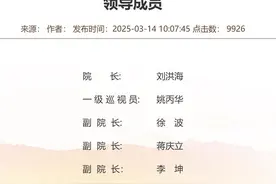刘洪海已任中共山东省委党史研究院（山东省地方史志研究院）院长图片