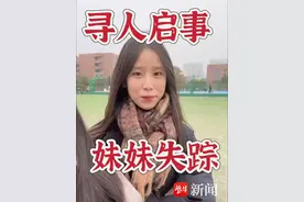 紫牛热点| 四川19岁女大学生深夜失踪，家人寻找8天无果图片