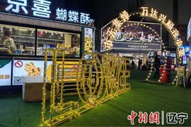 “管中相聚”“露营天幕” 沈阳铁西兴顺夜市集新增多个网红打卡地图片