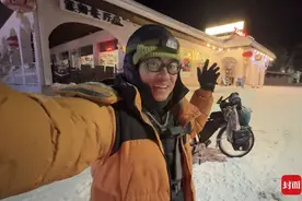 骑行北极的四川小伙：在老乡开的中餐馆住一晚，受到了家人般的照顾图片