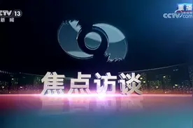 焦点访谈｜冰雪全民共享“冷冰雪”正在成为“热运动”图片