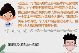两地重复参保，退休后能领双份养老金？图片