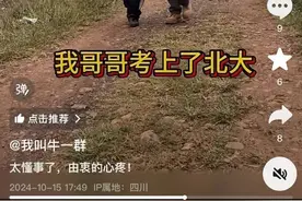 哥哥考上北大，弟弟辍学卖苹果？真相是......图片