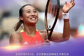 中国第一人！郑钦文夺金！图片