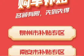 915万元！首季汽车促消费补贴来了！图片