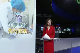 “免陪照护”首批试点 上海医院如何准备？视频封面