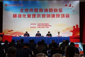 北京市召开医院消防安全标准化管理现场会图片