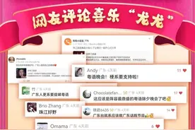传承与创新，超越自己，2024粤语除夕特别节目又出圈了图片