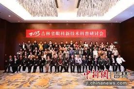 “2023吉林省眼科新技术科普研讨会”圆满落幕图片