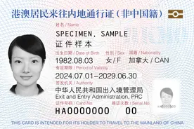 港澳永久性居民中的非中国籍人员7月10日起可申办来往内地通行证件图片